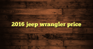 2016 jeep wrangler price